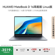 華為MateBook D 16 高能版 Linux版 國家補貼20% 筆記本電腦 13代酷睿i5-13500H 16G 1T深空灰