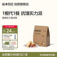 谷本日記蛋白棒能量棒0反式脂肪減脂輕食代餐飽腹零食高纖維健身食品 榛子