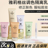 Elegance雅莉格絲隔離妝前乳小樣清爽滋潤UV提亮膚色線(xiàn)上正品小樣 雅莉格絲妝前乳GR400綠色正裝 小樣 看清楚規格哦