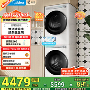美的（Midea）洗烘套裝 10公斤滾筒洗衣機(jī)+熱泵烘干機(jī) 智能投放 1.1洗凈比MG100AIR1PLUS+AIR1 家電國家補(bǔ)貼