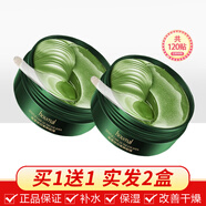 滬美（HOUMAI）海藻綠眼膜貼補水保濕滋潤改善肌膚干燥水潤眼周嬌嫩眼貼精華 【貼片式】海藻眼膜貼2盒