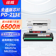 繪威PD-213E硒鼓適用奔圖m6202w硒鼓青春版P2206W P2210W M6206W m6202nw打印機墨盒