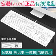 宏碁有線 線鍵盤電腦通用桌上型電腦筆記本外接USB辦公打字家用游戲靜音 白色單鍵盤電腦通用帶白膜 官方標配_104鍵