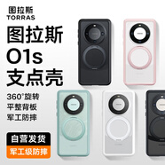 圖拉斯O1s支點殼【銷量霸榜NO.1】適用華為Mate 60 Pro手機殼Pro+磁吸支架防摔全包鏡頭磨砂殼【白沙銀】