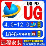 UG NX軟件遠(yuǎn)程安裝UG12/UG10/UGNX2406 UG NX 支持重裝 永久使用