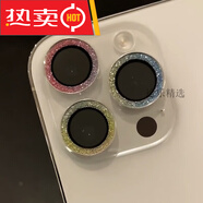 iPhone16Pro鏡頭膜蘋果15ProMax閃粉保護(hù)貼14Pro分體鉆石貼 *14_14plus炫彩色(1套裝)閃鉆合金*