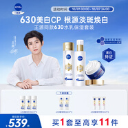 妮維雅630水乳保濕套裝270ml 美白 進(jìn)口 男女禮物中秋節(jié)禮物