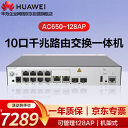 華為智易云企業(yè)級AC650-128AP接入控制器(10個(gè)千兆以太口,2個(gè)萬(wàn)兆SFP+,含AC/DC 電源適配器)
