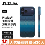 PITAKA適用蘋果iPhone17ProMax手機殼相機按鍵全包磁吸凱夫拉芳綸碳纖維紋裸機手感編織奢華保護套 月升