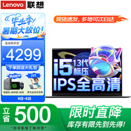 聯(lián)想小新Pro14筆記本電腦 標(biāo)壓酷睿版設(shè)辦公游戲高性能輕薄本揚(yáng)天V商務(wù)計編程全能本大學(xué)生網(wǎng)課手提本 i5-13420H 32G內(nèi)存 1TB固態(tài)V14 全新升級 IPS全高清屏 游戲級顯卡 Wi-Fi