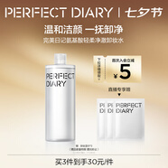 完美日記氨基酸輕柔凈澈卸妝水500ml清潔眼唇卸溫和七夕情人節(jié)禮物送女友