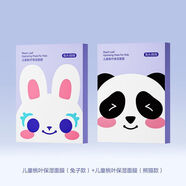 兔頭媽媽兒童面膜寶寶男孩女孩學(xué)生專用補(bǔ)水保濕滋潤小熊貓面膜貼 (兔子款1盒+熊貓款1盒)共10片