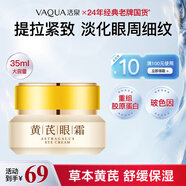 活泉黃芪眼霜淡化細(xì)紋提拉緊致黑眼圈老牌國(guó)貨抗皺30-40-50歲媽媽用