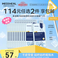 美迪惠爾玻尿酸精粹深層補水面膜*12片禮物