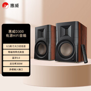 惠威（HiVi） D300 2.0聲道有源HIFI音響多媒體無(wú)線(xiàn)藍牙5.0書(shū)架箱電腦電視家用桌面音箱