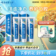 云南白藥經(jīng)典系列牙膏套裝 護(hù)齦祛漬潔齒 亮白清新口氣冬青香型165g*3
