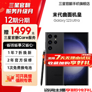 三星【官方直供】 S23 Ultra 超視覺(jué)夜拍穩勁性能大屏S Pen 5G 2億像素 悠遠黑 12GB+512GB 99新 7天機 6期免息