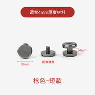 三棲虎金屬鉚釘扣雙面皮帶扣螺絲釘手工皮具包包箱包裝飾固定子母 短款-槍色4毫米6個(gè)裝