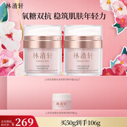 林清軒山茶花煥顏光透高保濕精華霜50g 面霜 生日禮物