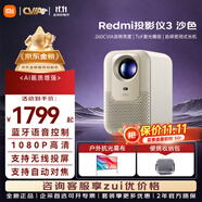 小米Redmi投影儀3Pro家用家庭影院投影 智能高清辦公會議巨幕影院教學培訓臥室戶外露營便攜小型投影機 Redmi投影儀3沙色【戶外全能套裝】