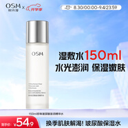 歐詩(shī)漫（OSM）玻尿酸爽膚水補水保濕精華水濕敷水150ml化妝品 七夕情人節禮物