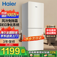 海爾冰箱雙開(kāi)門小型家用冰箱風(fēng)冷無(wú)霜一新等級(jí)能效雙門超薄冷藏冷凍兩用2人租房小冰箱以舊換新 170升雙門冰箱風(fēng)冷無(wú)霜DEO凈味保鮮