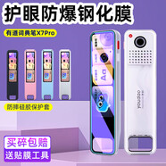 何佳功適用有道詞典筆X7Pro鋼化膜4.1英寸點(diǎn)讀筆x7Pro保護(hù)套軟硅膠殼英語翻譯掃描筆網(wǎng)易有道X7pro屏幕貼 [高清防刮]軟膜2片有道詞典筆X7P