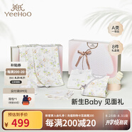 英氏（YEEHOO）新生兒衣服禮盒套裝初生嬰兒男女寶寶禮物滿月服純棉新生禮盒送禮 半畝樹莓【8件套-5A抗菌】 66cm