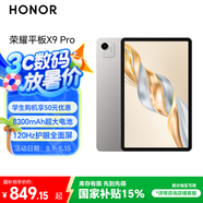 榮耀平板X9 Pro【國(guó)家補(bǔ)貼】11.5英寸平板電腦 120Hz護(hù)眼全面屏 8300mAh超大電池6+128GB蒼山灰