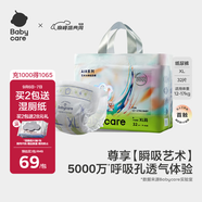 babycare藝術(shù)大師紙尿褲大號XL碼32片(12-17kg) 嬰兒尿不濕瞬吸干爽透氣
