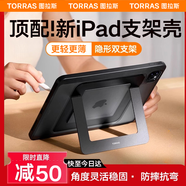 圖拉斯2025新支點殼【銷額第一丨首創(chuàng)無級懸?！縤PadPro/Air7/6/5mini第11代保護套蘋果平板防彎摔帶筆槽 【頂配升級款】更穩(wěn)更多角度 【專用款】11英寸iPad Air7/6/5/4