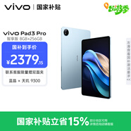 vivo Pad3 Pro 8GB+256GB 春潮藍 智享版【內(nèi)贈手寫筆】13英寸 藍晶×天璣9300平板電腦 國家補貼