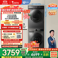 小天鵝（LittleSwan）洗烘套裝 12KG滾筒洗衣機(jī)全自動(dòng)+10KG熱泵烘干機(jī)家用烘衣服 1.1洗凈比 除菌 V098WDT+02 國(guó)家補(bǔ)貼