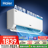 海爾（Haier）凈省電大1匹一級能效壁掛式臥室節(jié)能空調(diào) 自清潔防直吹掛機KFR-26GW/E1-1家電國家補貼20%以舊換新