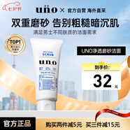 吾諾（UNO）洗面奶130g男士面部去角質(zhì)臉部清潔毛孔去黑頭泡沫潔面乳七夕禮物