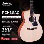 Eastman伊斯特曼吉他PCH1-PRO PCH2初學(xué)吉他民謠進(jìn)階成人吉他 兒童小吉他 PCH1-GAC 40英寸原木色