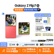 三星Samsung Galaxy Z Flip7 折疊屏手機(jī) 4.1英寸超大智能外屏 AI手機(jī) 徐明浩同款12GB+256GB 珊瑚紅