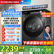 小天鵝（LittleSwan）滾筒洗衣機全自動(dòng)家用 【小烏梅TG100SC81】10公斤超薄 AI智投 以舊換新家電國家補貼20% LVIC同款