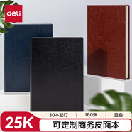 得力（deli）可定制商務(wù)皮面本辦公筆記本記事本25K160張會議記錄本藍(lán)色3186