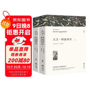 大衛科波菲爾正版 查爾斯狄更斯/著(zhù) 高中生版高一閱讀課外書(shū)全譯本原著(zhù)中文版無(wú)刪減完整版世界名著(zhù)課