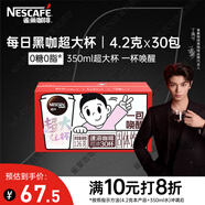 雀巢（Nestle）【代言人丁禹兮同款】醇品速溶每日黑咖啡超大杯0糖0脂*30條*4.2g