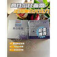 澄鮮煥亮美白霜老年斑雀斑日曬斑輻射斑打造燈泡肌 澄鮮煥亮美白霜1盒 100g
