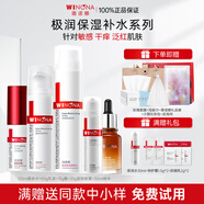 薇諾娜（WINONA）極潤保濕水乳護(hù)膚品套裝補水保濕敏感肌可用化妝品生日禮物女官方 【五件套】水+乳+霜+精華+眼霜