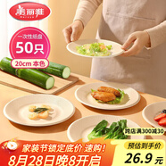 美麗雅一次性盤(pán)子20cm*50只 食品級本色圓形紙盤(pán)果盤(pán)餐碟堅果盤(pán)