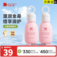 紅色小象兒童身體乳多效潤(rùn)膚乳新生嬰幼兒寶寶專用保濕乳緩解干燥滋潤(rùn)護(hù)膚 【推薦】南極冰藻潤(rùn)膚乳99ml*2