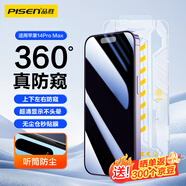 品勝適用蘋(píng)果14ProMax防窺鋼化膜iPhone14promax鋼化膜防窺膜360度防窺聽(tīng)筒防塵無(wú)邊高清除塵艙秒貼膜
