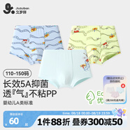 久歲伴兒童內褲男童薄款平角褲青少年透氣高彈短褲中大童寶寶抑菌四角褲 奇幻探索/405013/ 3條 130 /身高120-132體重50-60斤
