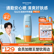 Mistine蜜絲婷小黃帽面部水感養膚防曬霜乳90ml SPF50+雙11搶先購