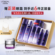 歐萊雅玻色因水乳零點霜護膚品套裝抗皺緊致補水七夕情人節(jié)禮物