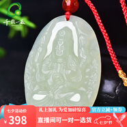 千載一玉和田玉本命佛吊墜 十二生肖男女玉吊墜 玉墜配證書(shū) 大版生肖鼠/千手觀(guān)音QZM0021 本命佛